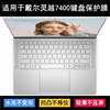 适用戴尔灵越7400键盘保护膜14.5寸笔记本电脑按键透明防尘罩防水