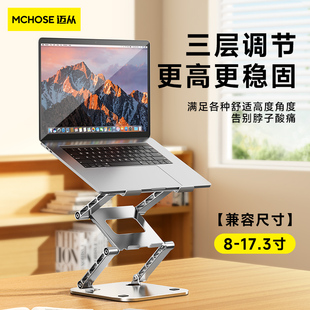 稳过桌子MCHOSE迈从 LS523笔记本电脑支架悬空可升降增高架散热桌面便携折叠手提游戏本平板架子适用515