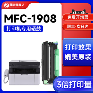 墨道适用兄弟1908粉盒碳粉brothermfc-1908激光，打印机硒鼓1908墨盒墨粉1908鼓架晒鼓鼓组件