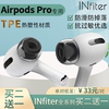 Infiter适用AirpodsPro耳塞苹果耳机耳塞3代pro耳塞套耳机塞