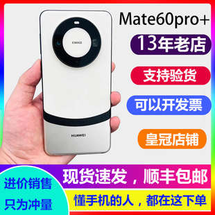 Huawei/华为 Mate 60 Pro+5G手机上市mate60pro+