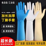 16寸18寸20寸丁腈乳胶手套一次性，加长加厚食品级工业用无尘手套
