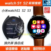 适用小米手表s1换外屏，watchs2换外屏玻璃盖板，s1pro屏幕s3总成寄修