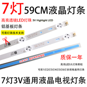 31.532寸led适用创维tcl康佳长虹液晶电视，led7灯灯珠tv背光灯条