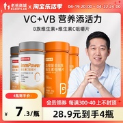 老爸评测诺特兰德血橙复合B族维生素咀嚼片维生素c咀嚼片男女vc