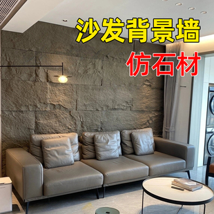 沙发背景墙pu石皮轻质文化石外墙砖，装饰室内外仿真石材瓷砖仿古砖