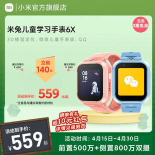 xiaomi小米米兔儿童手表6x3d楼层精准定位高清双摄儿童小学生男孩女孩智能电话手表