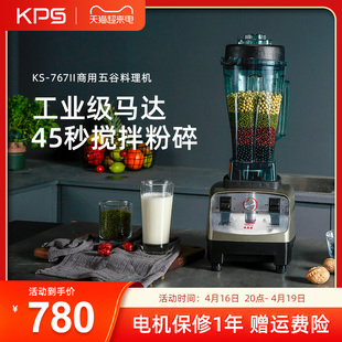 kps祈和电器ks-767ii商用豆浆机多功能无渣现磨豆浆机家用沙冰机