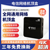 中国电信高清全网通4k智能，家用电视网络机顶盒wifi，无线投屏语音款