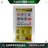 日本直邮vita制药和汉生药，便秘药效果温和快速起效300粒