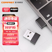 comfastcf-940ax免驱动wifi6无线网卡ax3000台式机外置，usb无线网卡笔记本电脑，wifi接收器双频5g信号连热点