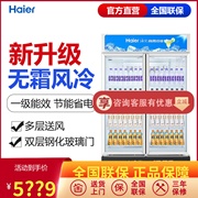 海尔双门立式展示柜商用风冷冷藏保鲜柜超市饮料柜SC-650HS/1050G