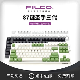 FILCO机械键盘斐尔可87圣手三代忍者cherry双模蓝牙茶轴电竞游戏