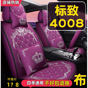 2022标致4008创享版1.8t汽车，座套全包围皮坐垫，四季通用座椅套