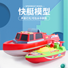 玩具船儿童戏水电动快艇模型，可下水小帆船电动仿真摩托艇快艇玩具