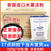 泰国进口水妈妈木薯粉500g*30包整箱价芋圆甜品珍珠原料多省