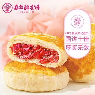 嘉华鲜花饼经典玫瑰饼10枚云南特产零食小吃，传统糕点饼干送便携袋