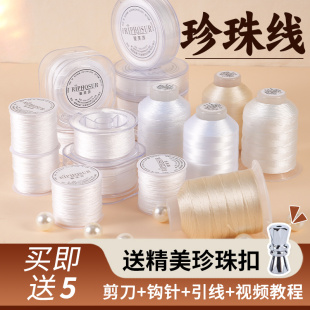 穿珍珠专用线diy手链编绳线手工项链的配件扣头材料耐磨串珠绳子