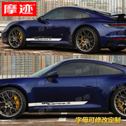 适用于保时捷911车贴拉花carrera4s992targa改装车身侧裙边贴纸