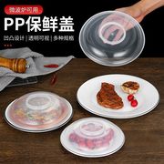 保温盖微波炉盖罩加热耐高温碗盖饭菜盘保鲜专用盖子塑料盘子