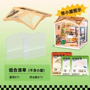 若来若态超级世界商店，防尘罩屋顶防尘板3d立体手工奶茶店diy小屋