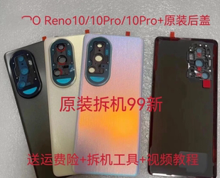 适用OP reno10后盖Reno10pro后壳10Pro+原厂后盖手机电池后壳
