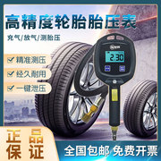 数显胎压表汽车轮胎高精度打气表，充气表放气带充气头，测气压胎压表