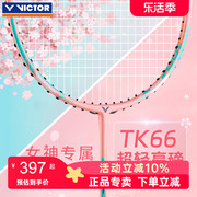 VICTOR胜利羽毛球拍碳素威克多樱花TK66单拍超轻7U高磅TK70