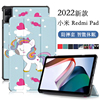 适用Redmi pad保护套2022款红米平板电脑22081283C皮套小米Redmipad 10.6英寸智能休眠防摔外壳支撑支架套