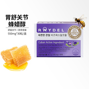 RAYDEL胃舒关节蜂蜡醇舒缓关节肠胃健康韩国保健胶囊进口