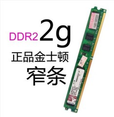 金士顿 4G DDR2 800 台式机内存条PC2-6400二代KVR800D2N6/2G-SP