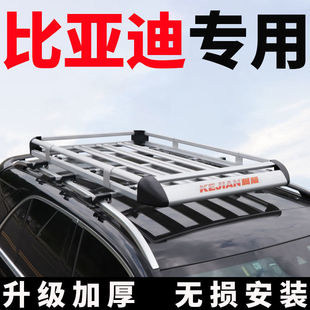 比亚迪宋唐新能源s6s7汽车车顶行李架suv，改装车载行李框通用