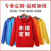 卫衣定制印logo纯棉班服加绒外套衣服连帽套头工作服印字