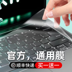 笔记本电脑键盘保护膜通用型联想