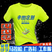速干衣T恤定制马拉松救生员工作服装跆拳道夏令营广告衫印字logo