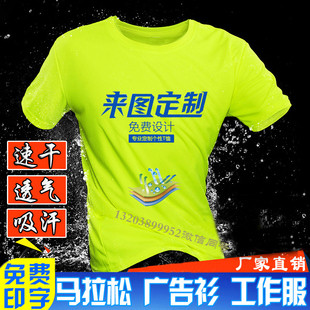 速干衣t恤定制马拉松，救生员工作服装跆拳道夏令营，广告衫印字logo