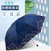 伞伞内层银胶防晒太阳伞，遮阳伞三折折叠晴雨，两用伞336t银