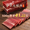 一斤半斤金华火腿正宗火腿，肉家庭装500g纯瘦肉腊味浙江特产端午