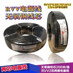 纯铜电线rvv2芯0.5x1.0 1.5 2.5护套线监控电源线200米盘
