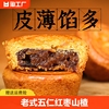蛋月烧月饼老式五仁红枣山楂，黑芝麻传统手工糕点多口味中秋月饼