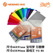 henwei恒威66X91 63X90磨砂卡套万智牌宝可梦游戏王ws 雾雨卡牌