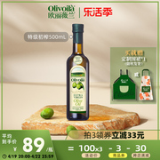 欧丽薇兰特级初榨橄榄油500ml食用油健康炒菜家用凉拌健身餐