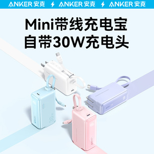 anker安克自带线充电宝充电器数据线，三合一能量棒小巧便携二合一插头移动电源适用于华为苹果快充头