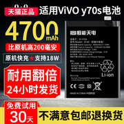 恒能天电适用于vivo y70s电池大容量 VIVO Y70S扩容 V2002A 手机电池丫70s电板非厂 B-N5 增强版电芯