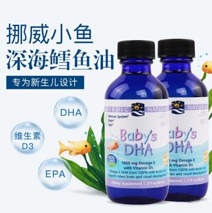 美国进口nordicnaturals宝宝，dha婴幼儿挪威小鱼鳕鱼油60ml