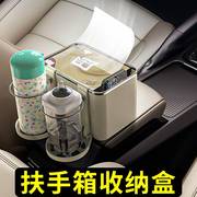 车载扶手箱收纳盒汽车，内装饰用品大全纸巾盒储物箱，内饰神器置物架