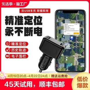 5g车充gps定位器汽车追踪订位器，定位防盗神器，车载车辆跟踪定仪器