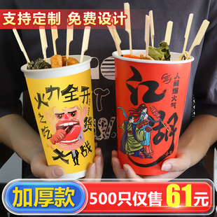 串串桶钵钵鸡烧烤杯，打包桶盒网红商用冷锅炸串46a纸杯关东煮撸串