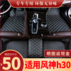 东风风神h30cross脚垫专用全包围主驾驶汽车用品大全装饰地毯式新