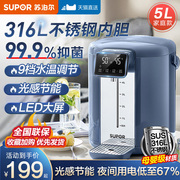 苏泊尔恒温热水壶智能316l饮水机，家用电水壶全自动热水壶一体机